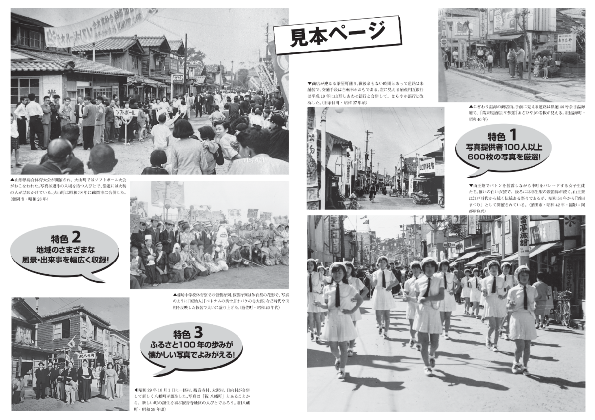 会津の昭和 写真アルバム いき出版 福島県｜株式会社いき出版｜出版業