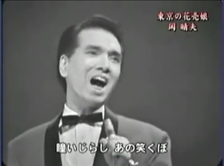 東京の花売娘 - なつかしの歌声 岡晴夫同好会
