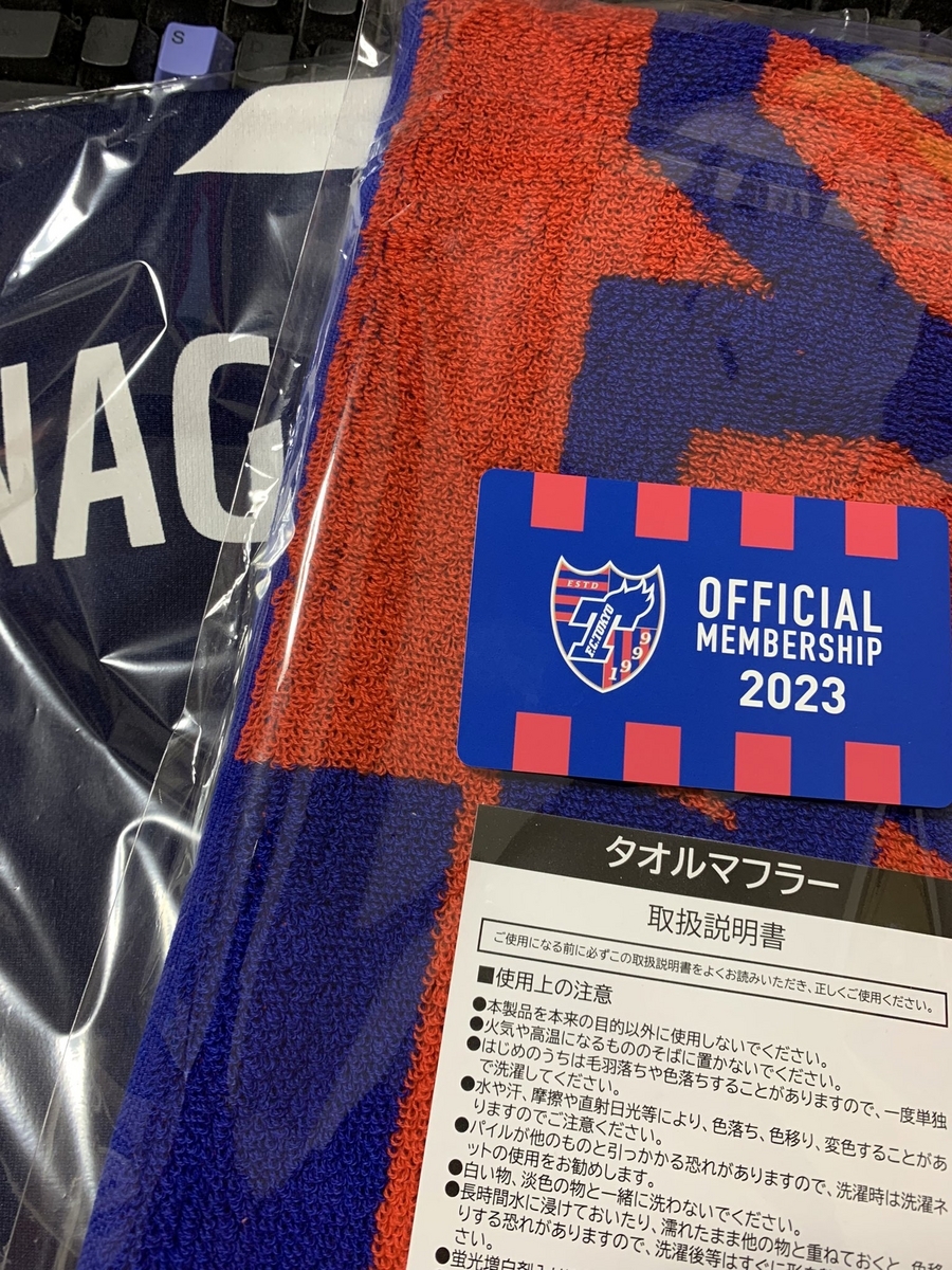 FC東京のファンクラブ会員証が届いた。 - ゴジラ映画をすべて観た人が