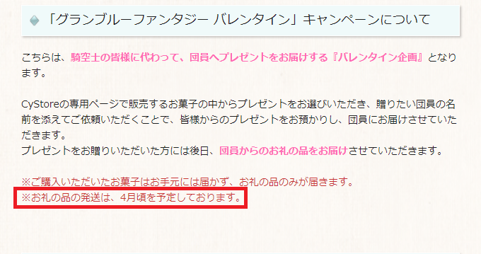 グラブル】バレンタイン2018のお返しが来た！！ - ソシャゲーマーズ