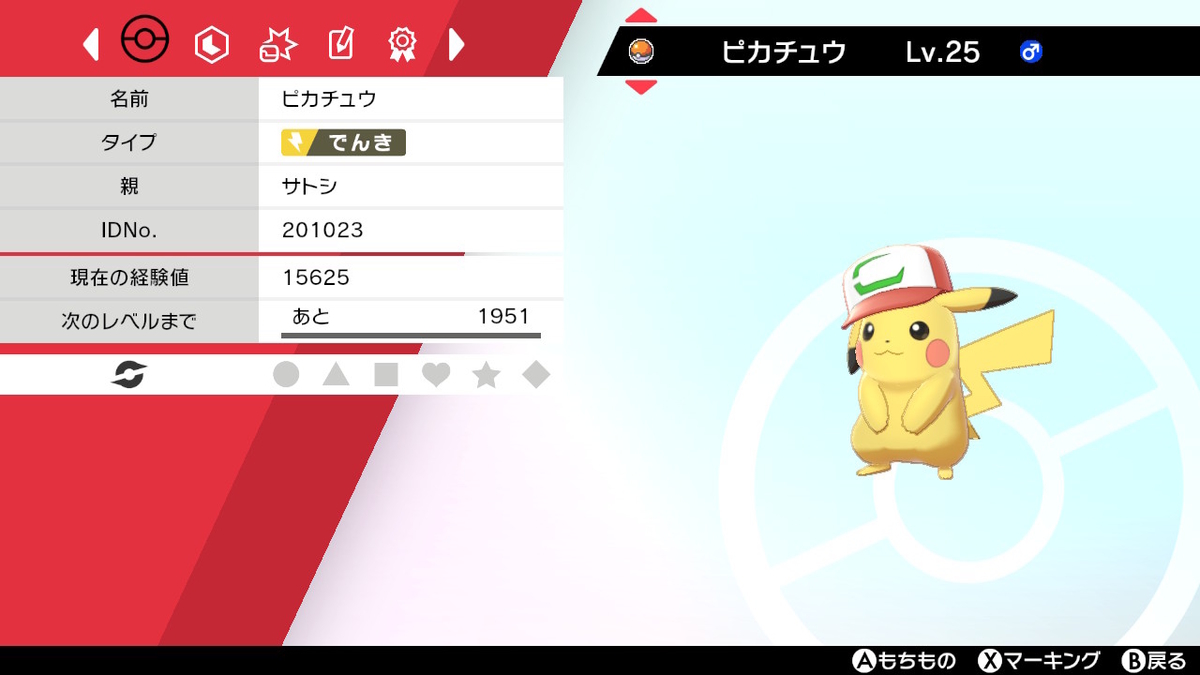 ポケモン剣盾 特別なピカチュウのシリアルコード Tmtacosのブログ