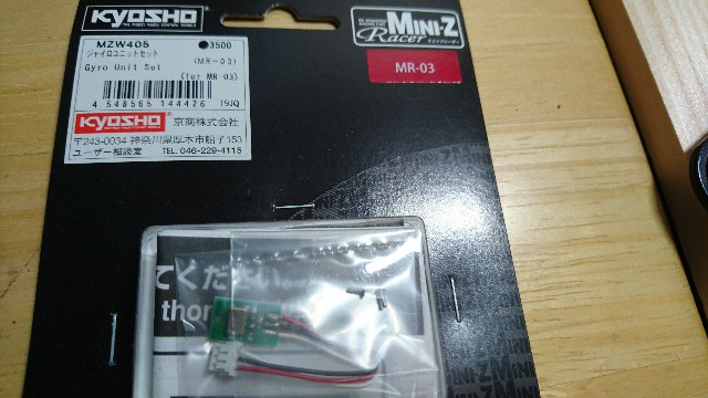 ミニッツ】MR-03用ジャイロ余ってしもた - てぃ～えるのミニッツと