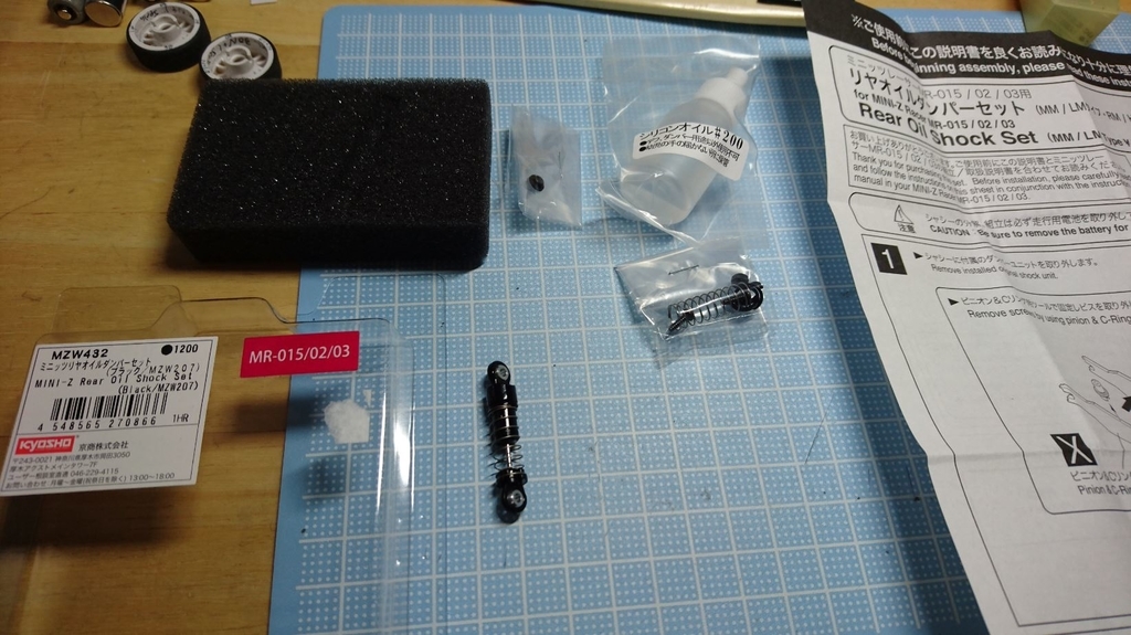 Mini-Z】MR-03用のオイルダンパー作ったけど、取り付け大変だわ！ - て