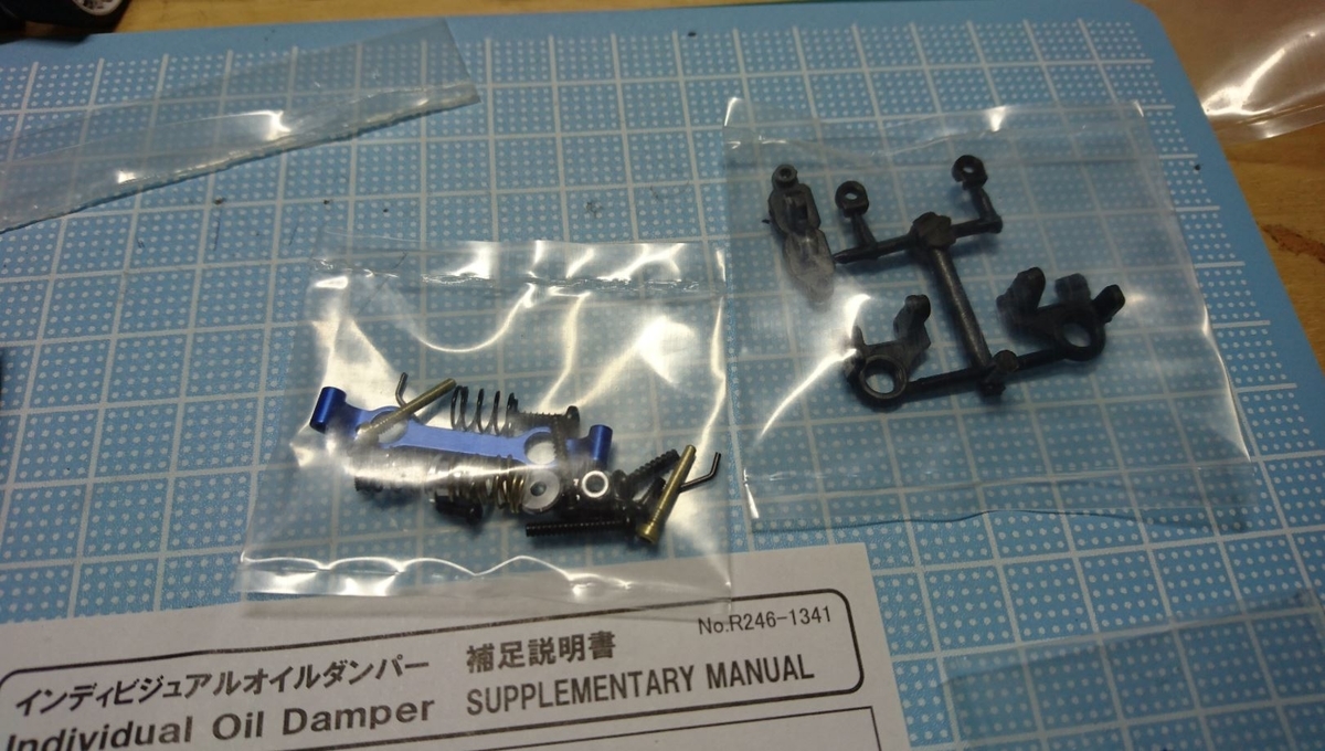 Mini-Z】(R246-1341)インディビジュアルオイルダンパーを入手