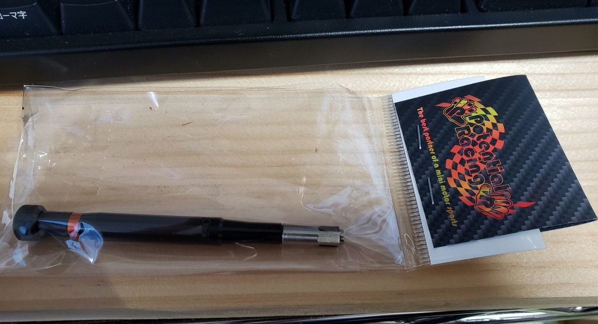 Potential Racer 6mmリーマー Potential Racing 6mm リーマー ブラック