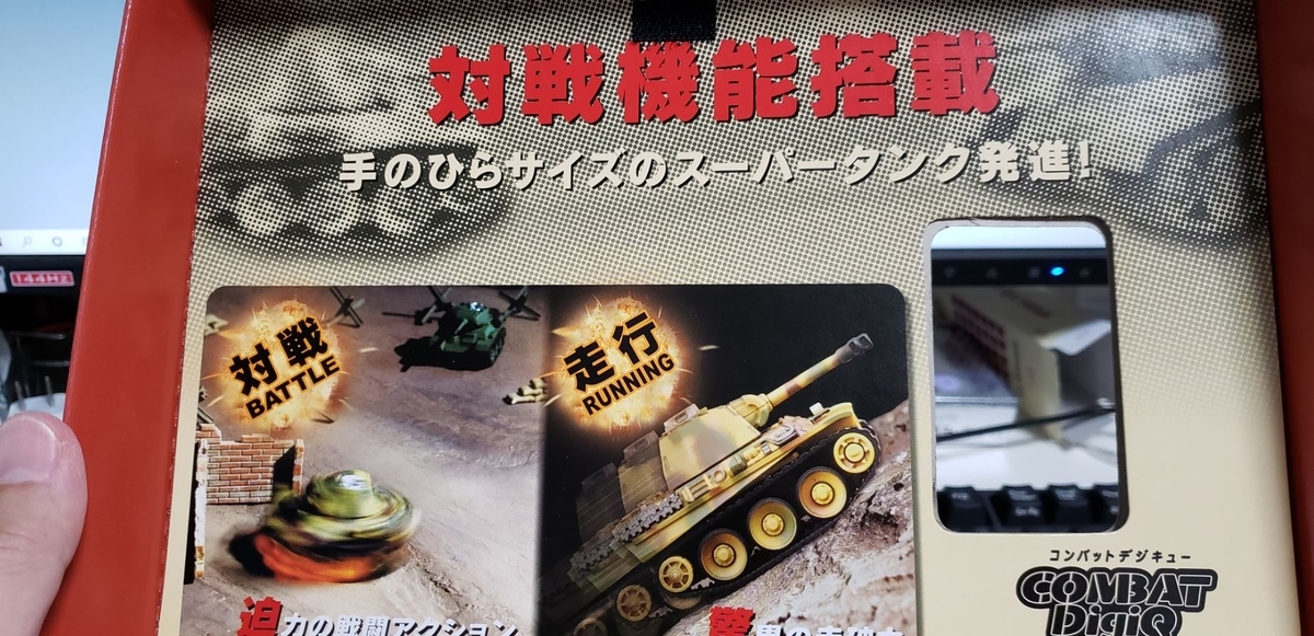 懐かしのトイラジ ～コンバットデジQ、東京マルイ RC CLUB、ビット
