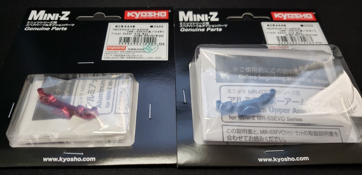 ミニッツ アルミフロントスプリングマウント(ワイド) & アルミ