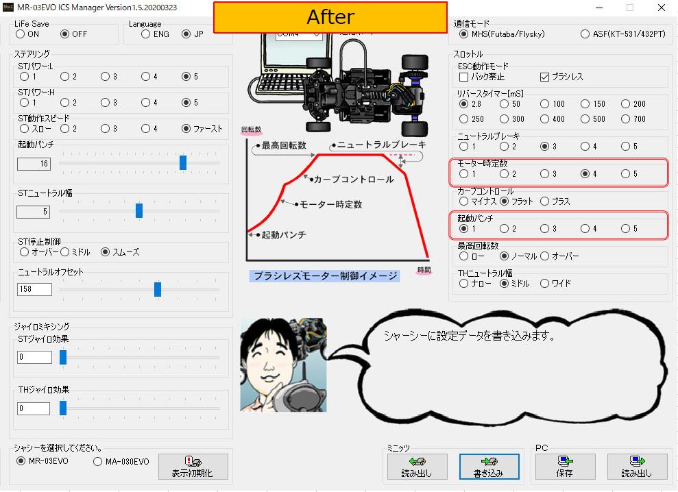 ICS設定を変更する ～モーター時定数と起動パンチ～ - てぃ