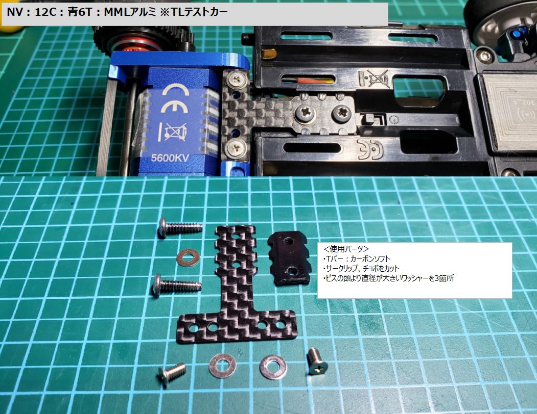 MR-03のリアセッティング ミニッツカップ2021年度準拠車両(ノービス