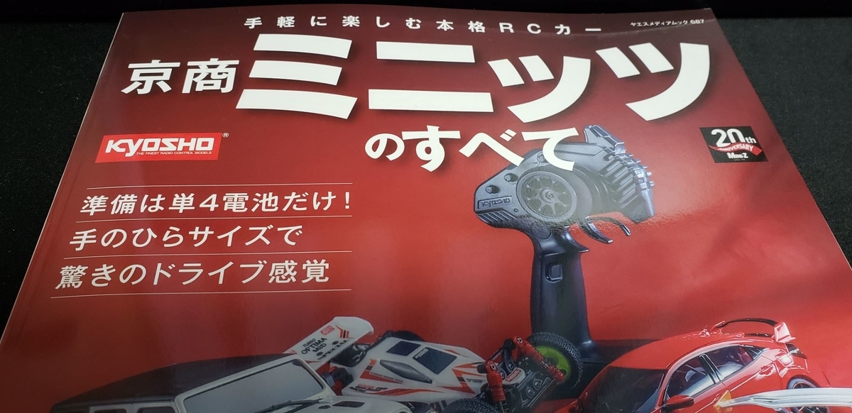 ミニッツ　まとめて 4セル直列から】ミニッツ！PANカーつくるンゴ！②【2セルずつ