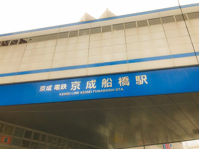 船橋の少し昔の風景を思い出してみました Todawarablog