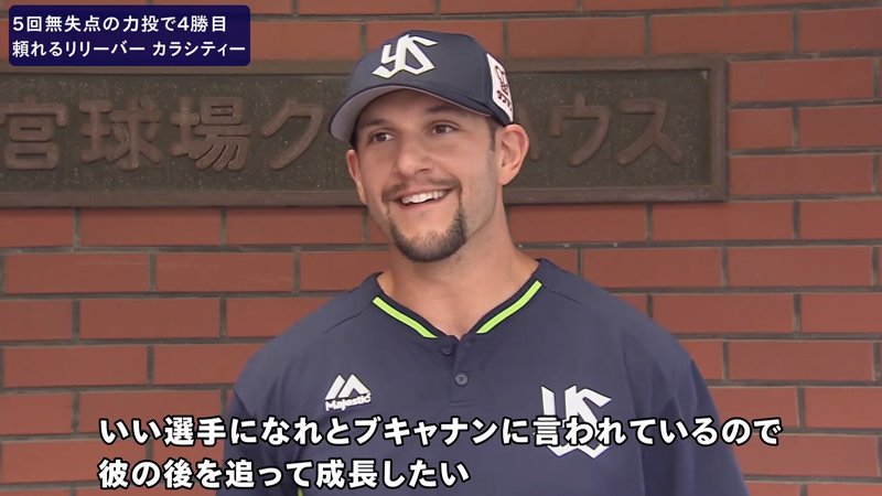 12 助っ人 ではなく一緒に戦う仲間として マット カラシティー 酒とスワローズの日々 12 助っ人 ではなく一緒に戦う仲間として マット カラシティー 酒とスワローズの日々