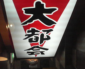 f:id:TOMASSOON:20100621215642j:image