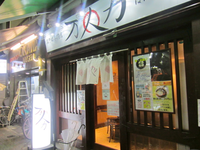 今週のラーメン８５４ 油そば専門店 万人力 東京 入谷 油そば 温泉たまご ラーメン食べて詠います