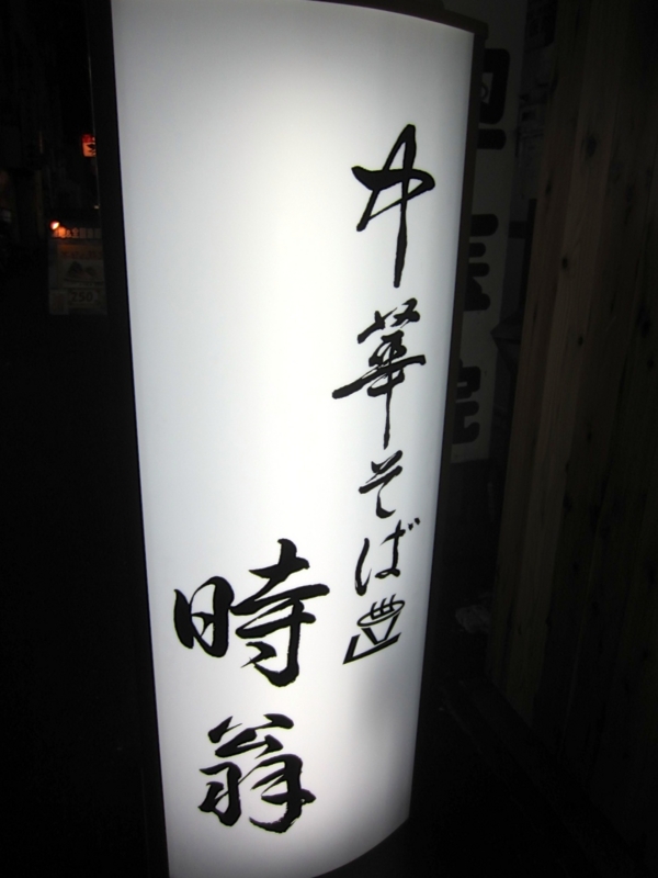 f:id:TOMASSOON:20140109193719j:image:w360