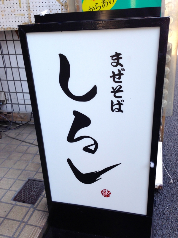 f:id:TOMASSOON:20140315142303j:image:w360