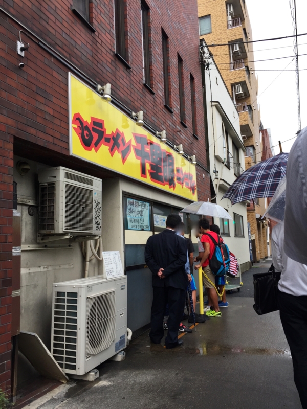 今週のラーメン2009】 千里眼 （東京・駒場東大前） 冷やし中華