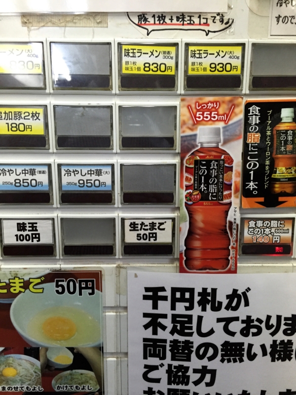 今週のラーメン2009】 千里眼 （東京・駒場東大前） 冷やし中華