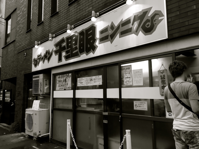 今週のラーメン2009】 千里眼 （東京・駒場東大前） 冷やし中華