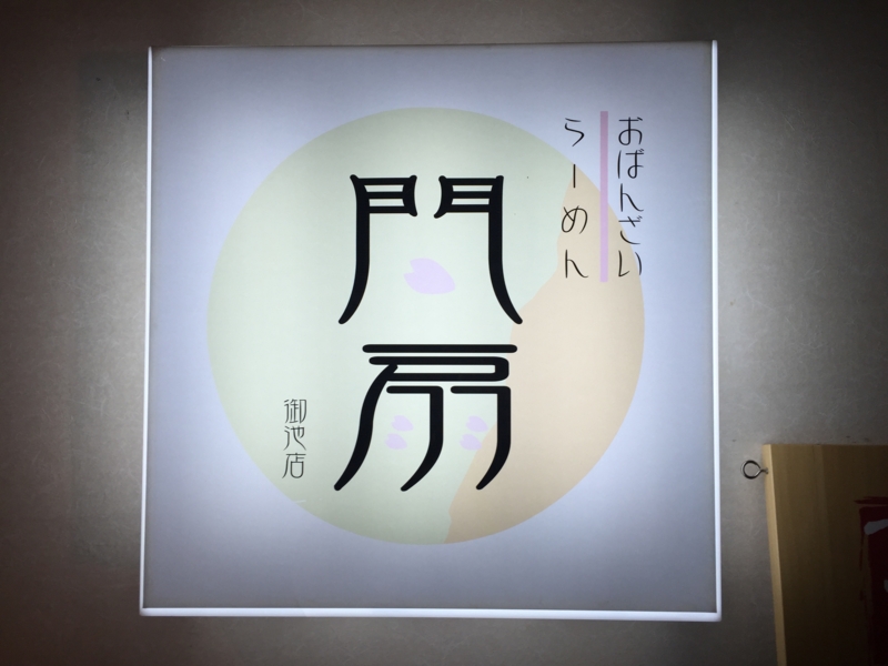 f:id:TOMASSOON:20151231221148j:image:w640
