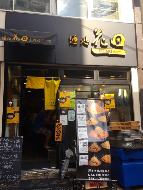 今週のラーメン2318 麺処 花田 上野店 東京 上野 味噌グリーンカレーつけ麺 ラーメン食べて詠います 今週のラーメン2318 麺処 花田 上野店 東京 上野 味噌グリーンカレーつけ麺 ラーメン食べて詠います