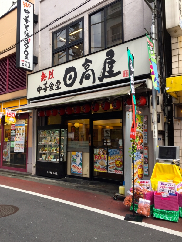 今週のラーメン２４９５ 熱烈中華食堂 日高屋 旗の台店 東京 旗の台 ピリ辛とんこつネギラーメン大盛 ラーメン食べて詠います