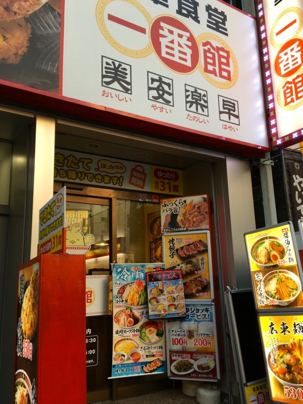 今週のラーメン2865 中華食堂 一番館 高円寺店 東京 高円寺 五目冷し中華 胡麻ダレ ハイボール 酎ハイ ラーメン食べて詠います 今週のラーメン2865 中華食堂 一番館 高円寺店 東京 高円寺 五目冷し中華 胡麻ダレ ハイボール 酎ハイ ラーメン食べて詠います