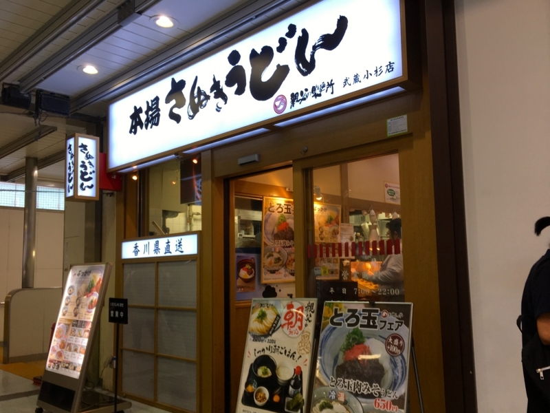 今週のうどん６８ おやじの製麺所 武蔵小杉店 川崎 武蔵小杉 おろし醤油うどん ちくわ天 うどん啜ってきばります