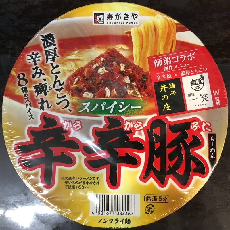 今週のカップ麺１４８ 麺処 井の庄 麺処 一笑 W監修 スパイシー辛辛豚らーめん 寿がきや カップ麺食ってしのぎます