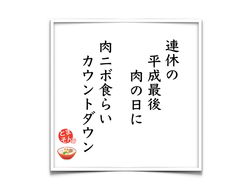 f:id:TOMASSOON:20190429115823p:plain
