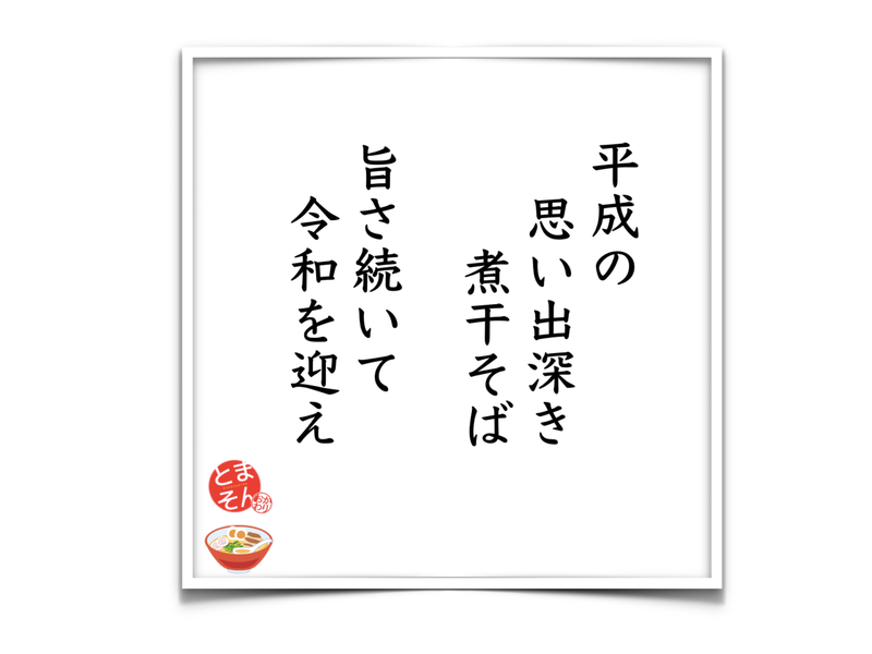 f:id:TOMASSOON:20190430165419p:plain