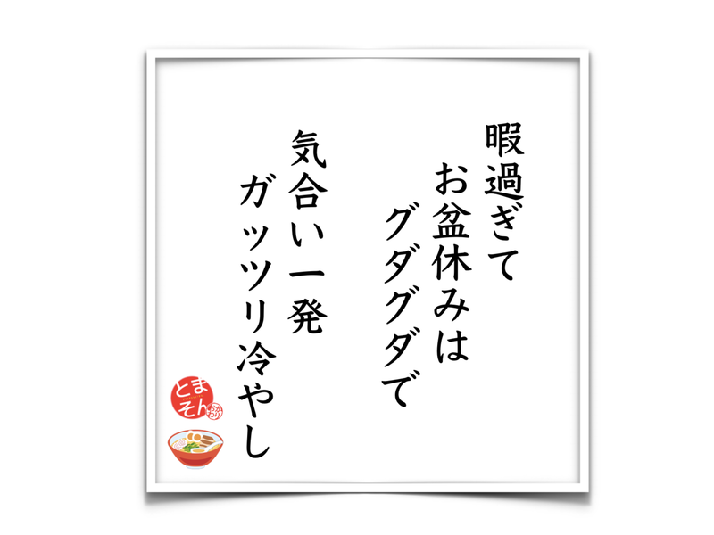 f:id:TOMASSOON:20190815154128p:plain