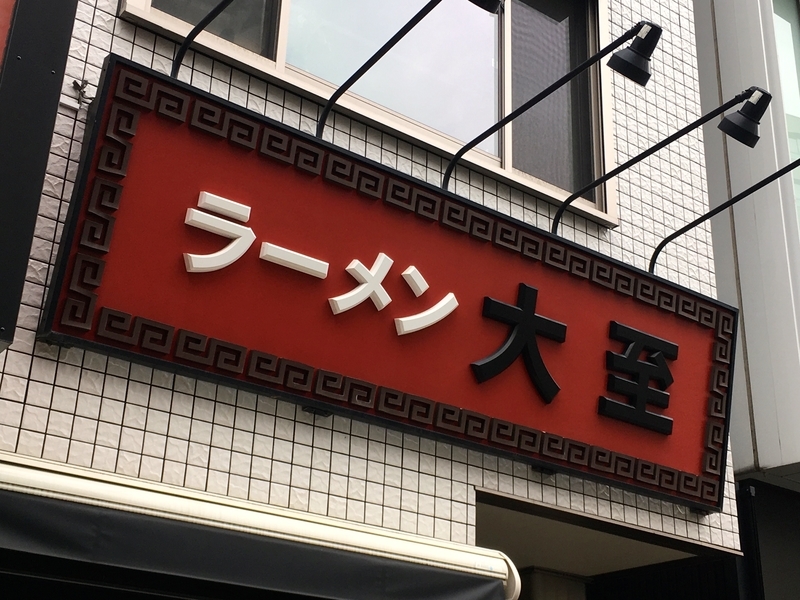 f:id:TOMASSOON:20190914152950j:plain f:id:TOMASSOON:20190914152950j:plain