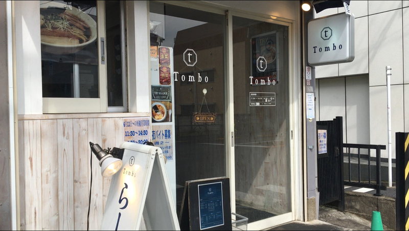 【今週のラーメン4134】 Tombo （東京・吉祥寺） 味玉醤油の旨味ソバ ＋ メンマごはん 〜ここまで旨けりゃ