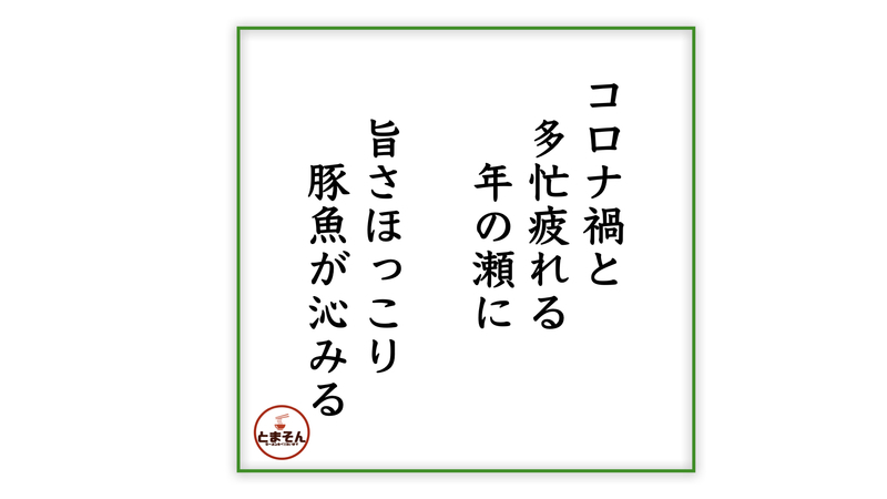 f:id:TOMASSOON:20201219164640j:plain