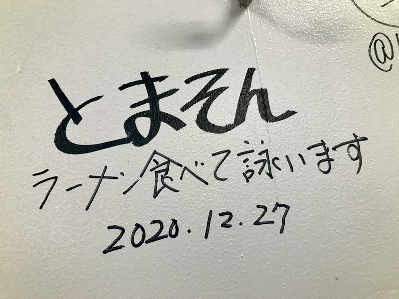 f:id:TOMASSOON:20201227190216j:plain