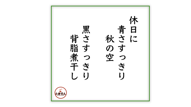 f:id:TOMASSOON:20211024183804j:plain