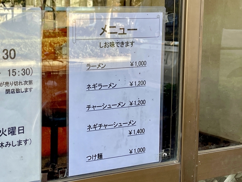 今週のラーメン5083】支那そば あおば（東京・武蔵野大学前）塩