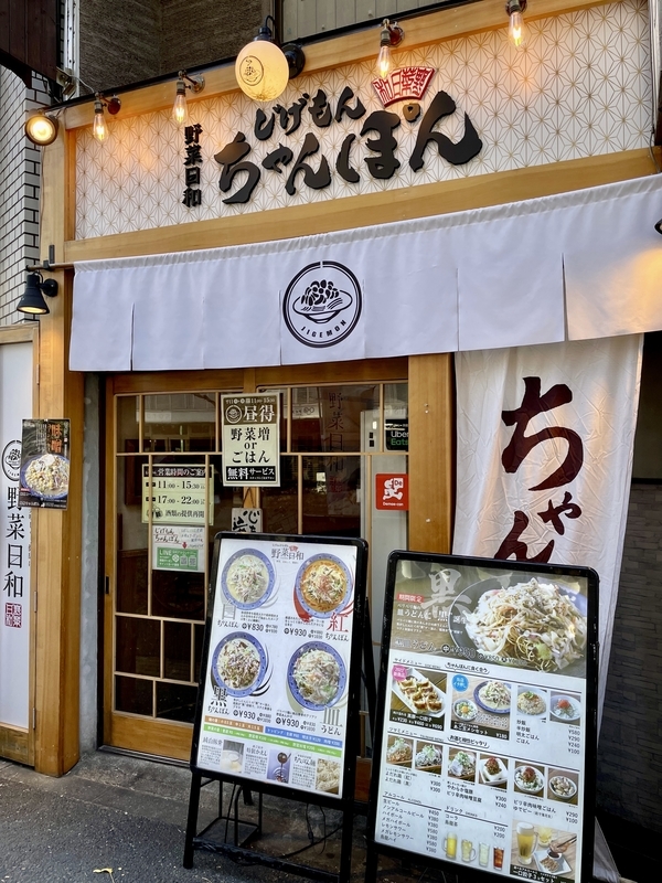 今週のラーメン5107】じげもんとん champon style 三鷹店（東京