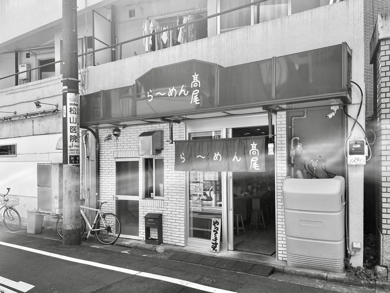 今週のラーメン5542】らーめん 高尾（東京・荻窪）油そば ナルト