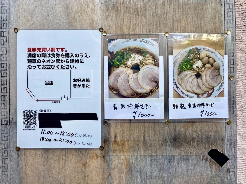 今週のラーメン5588】麺尊RAGE 中野腕刀（東京・中野）青唐中華