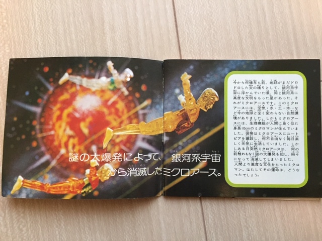 懐かしい玩具 小さな巨人 ミクロマンが現れた ナツカシｅもの 1 おもちゃ ナツカシ E じゃん