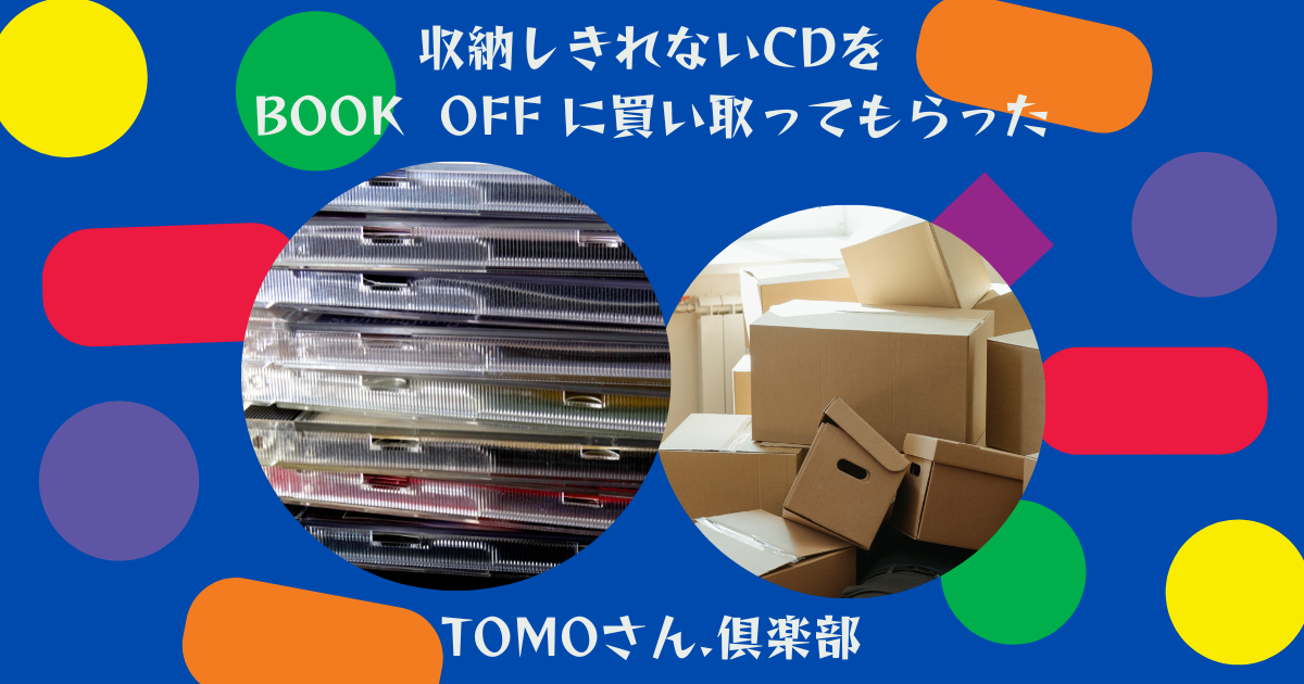 断捨離します！と一言では 片づけられないコレクター気質と整理