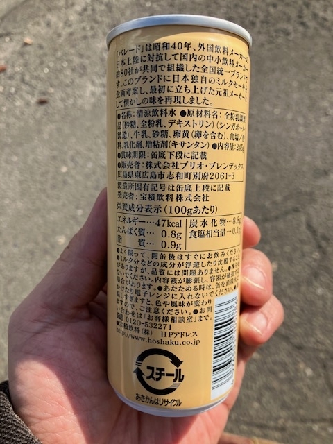 自販機で見つけた！ 懐かしい飲み物！ 【Parade ミルクセーキ 復刻版