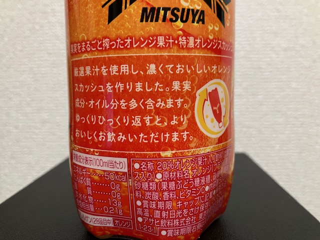 前から飲みたかった！ Asahi飲料【三ツ矢 特濃オレンジスカッシュ】を