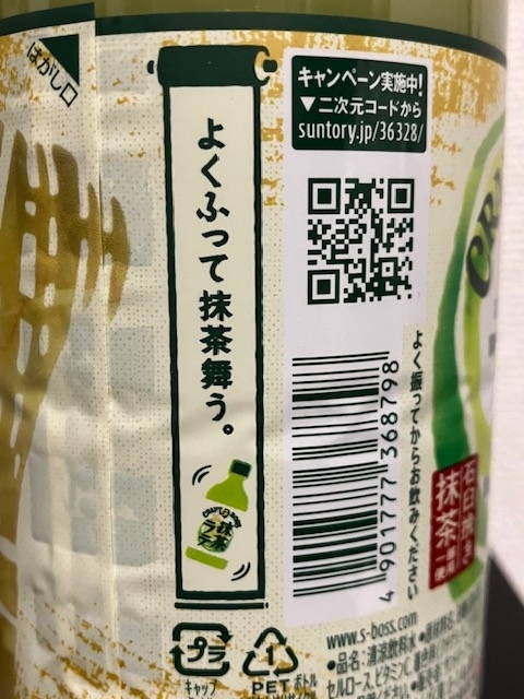 抹茶ラテパッケージ