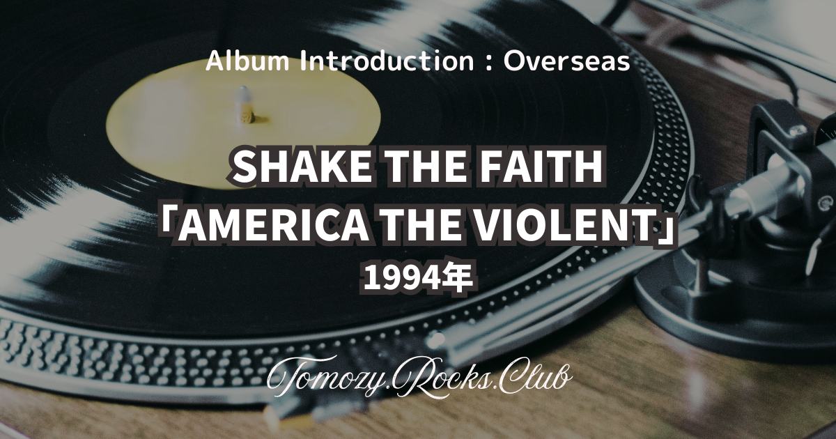 FASTER PUSSYCAT『FASTER PUSSYCAT』1987年 アルバム・レビュー