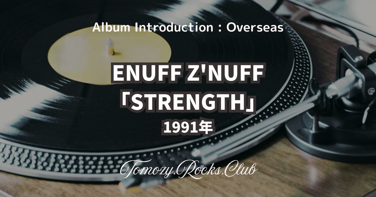 ENUFF Z'NUFF『STRENGTH』1991年 アルバム・レビュー - Tomozy.Rocks.Club