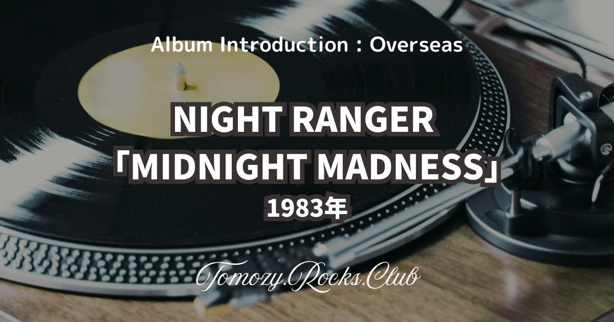 KEEL『THE RIGHT TO ROCK』1985年 アルバム・レビュー - Tomozy
