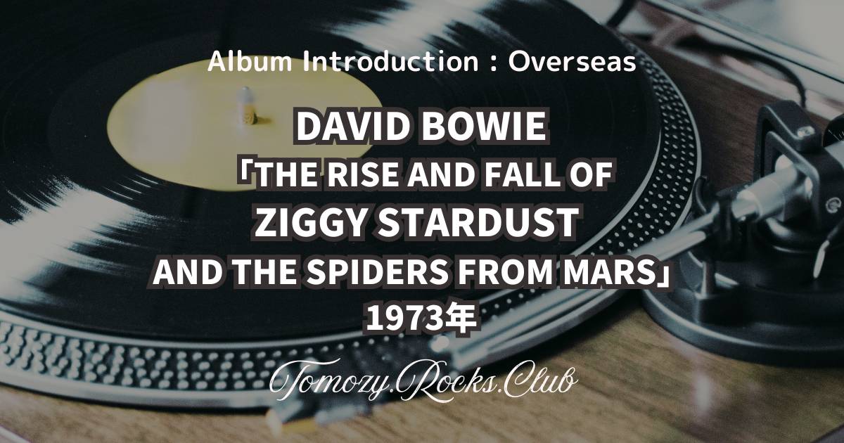 DAVID BOWIE『SPACE ODDITY』1969年 アルバム・レビュー
